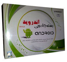 amozesh android 2013